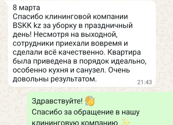 Отзыв клиента 1